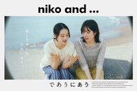 「niko and ...」キャンペーングラフィックより、左から上坂樹里、小林桃子