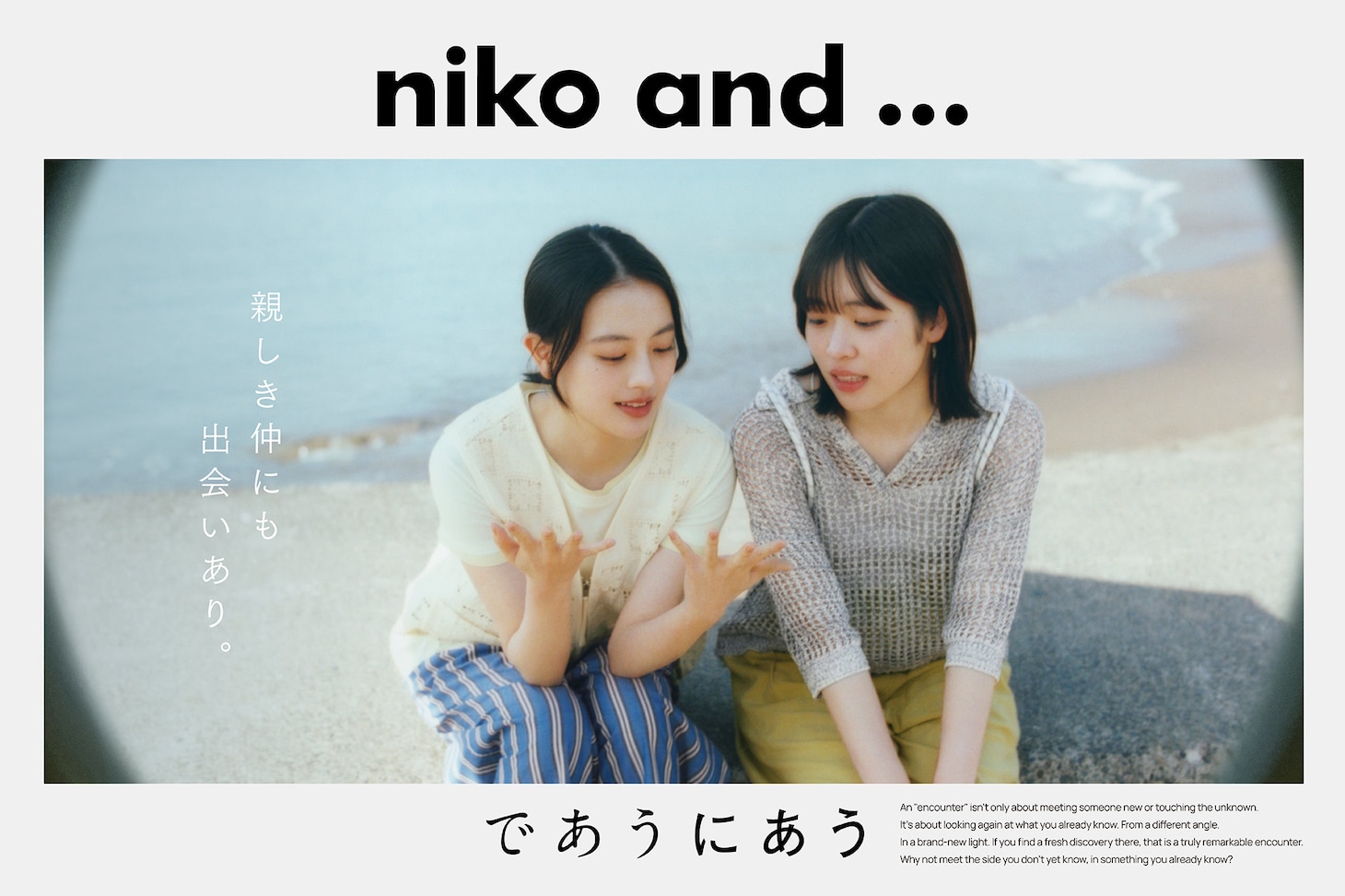 「niko and ...」キャンペーングラフィックより、左から上坂樹里、小林桃子