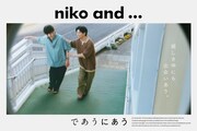 「niko and ...」キャンペーングラフィック