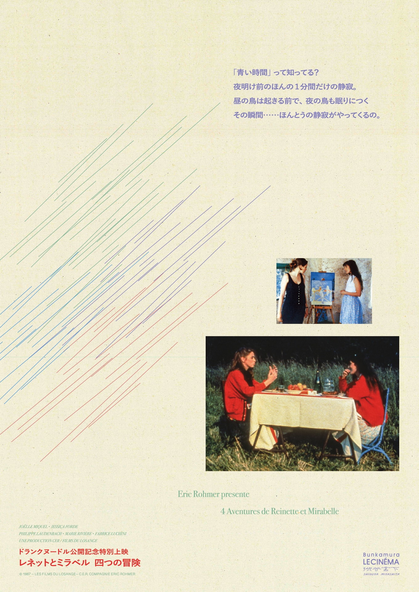 「レネットとミラベル 四つの冒険」ビジュアル ©1987 – LES FILMS DU LOSANGE– C.E.R. COMPAGNIE ERIC ROHMER