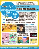 「見里朝希監督作品特集」「第17回コマ撮り座談会」告知ビジュアル