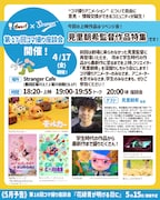 見里朝希の特集上映、東京・Strangerで明日開催　上映後に監督と観客が語り合う座談会実施