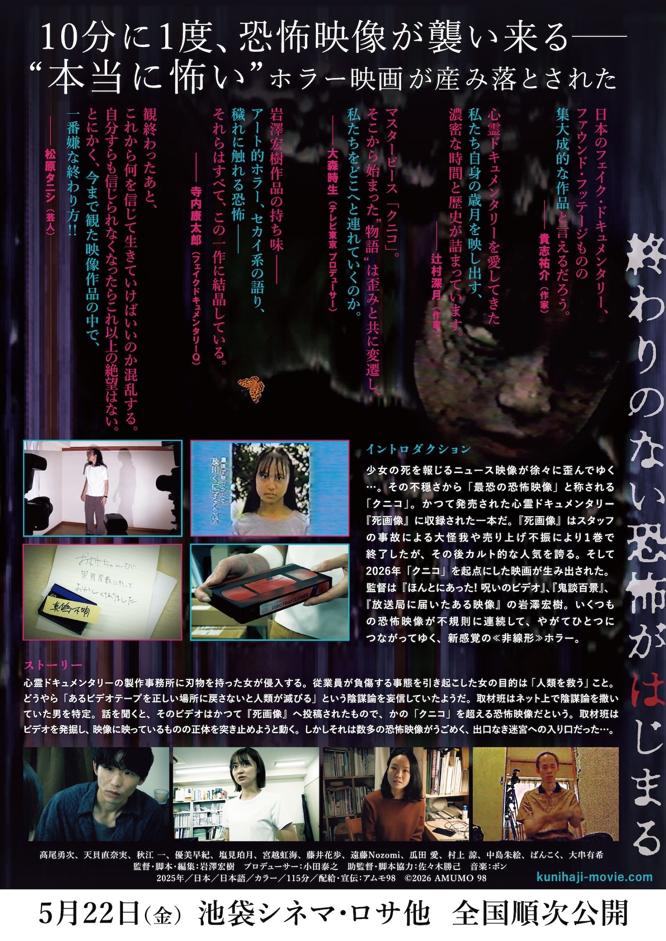 「クニコからはじまる話」チラシ裏