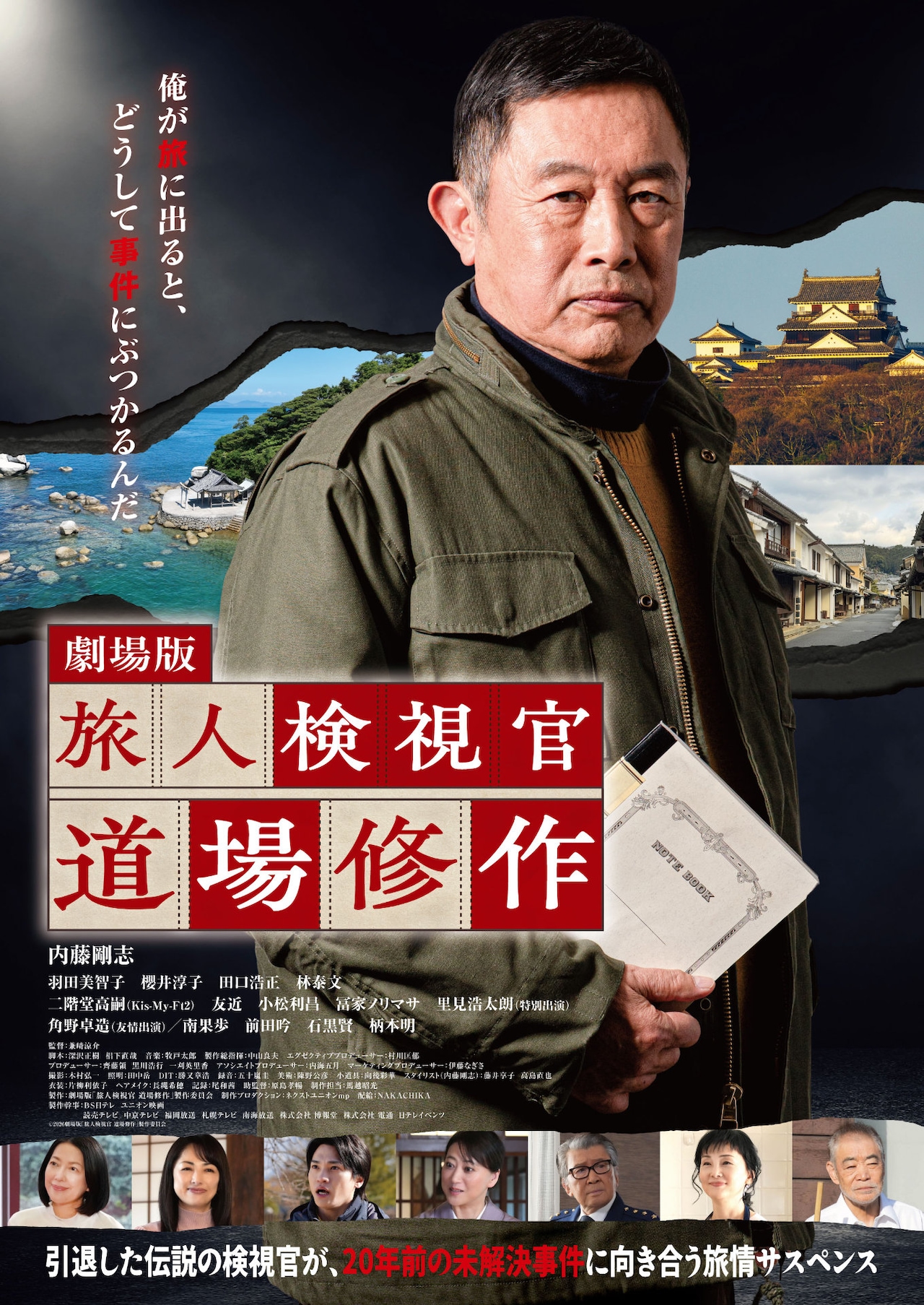 内藤剛志が過去と向き合う「旅人検視官 道場修作」予告解禁、南果歩が亡き妻役で出演