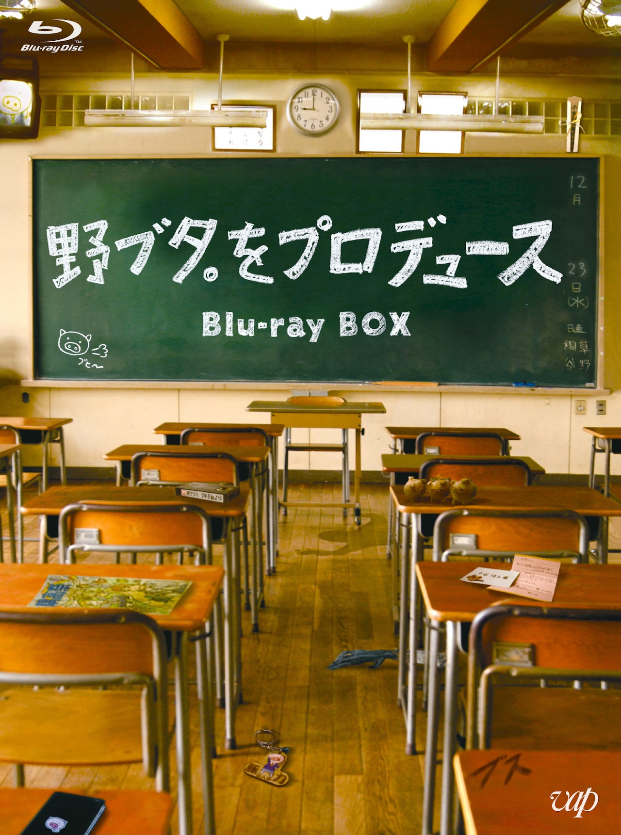 「野ブタ。をプロデュース」Blu-ray / DVD BOXが販売中。発売元：VAP ©NTV