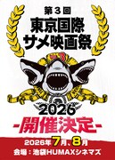 第3回東京国際サメ映画祭の開催決定ビジュアル