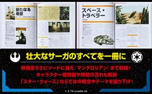 「スター・ウォーズ」のすべてを1冊に、愛蔵版事典が豪華装丁で復刊