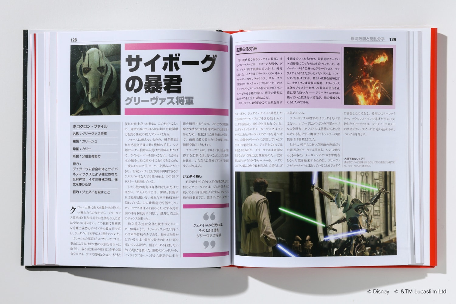 新装版 THE STAR WARS BOOK はるかなる銀河のサーガ 全記録」 [画像