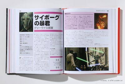 「新装版 THE STAR WARS BOOK はるかなる銀河のサーガ 全記録」