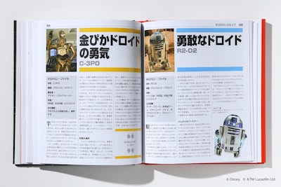 「新装版 THE STAR WARS BOOK はるかなる銀河のサーガ 全記録」