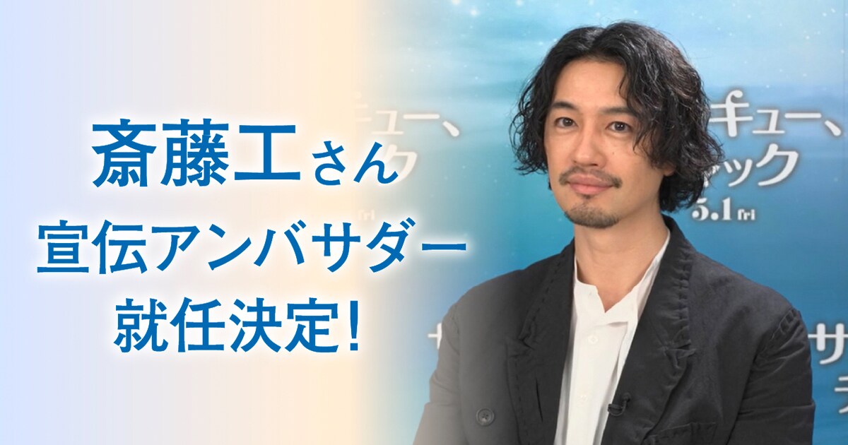 斎藤工が映画「サンキュー、チャック」宣伝アンバサダーに就任、トム 