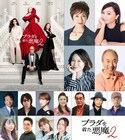 「プラダを着た悪魔2」吹替キャスト解禁、宮寺智子と小松由佳がミランダ＆アンディ続投