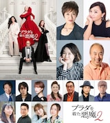 「プラダを着た悪魔2」吹替キャスト解禁、宮寺智子と小松由佳がミランダ＆アンディ続投