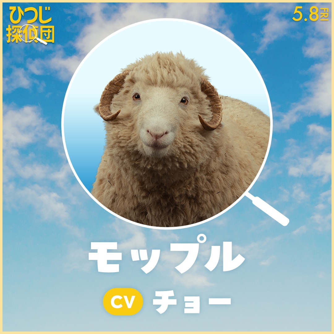 日本語吹替版でチョーが声を当てるモップル