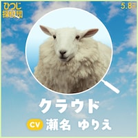 日本語吹替版で瀬名ゆりえが声を当てるクラウド