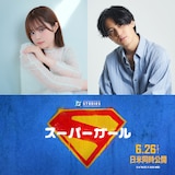 「スーパーガール」日本語吹替版のキャスト。左からスーパーガール / カーラ・ゾー＝エル役の永瀬アンナ、スーパーマン / クラーク・ケント役の武内駿輔