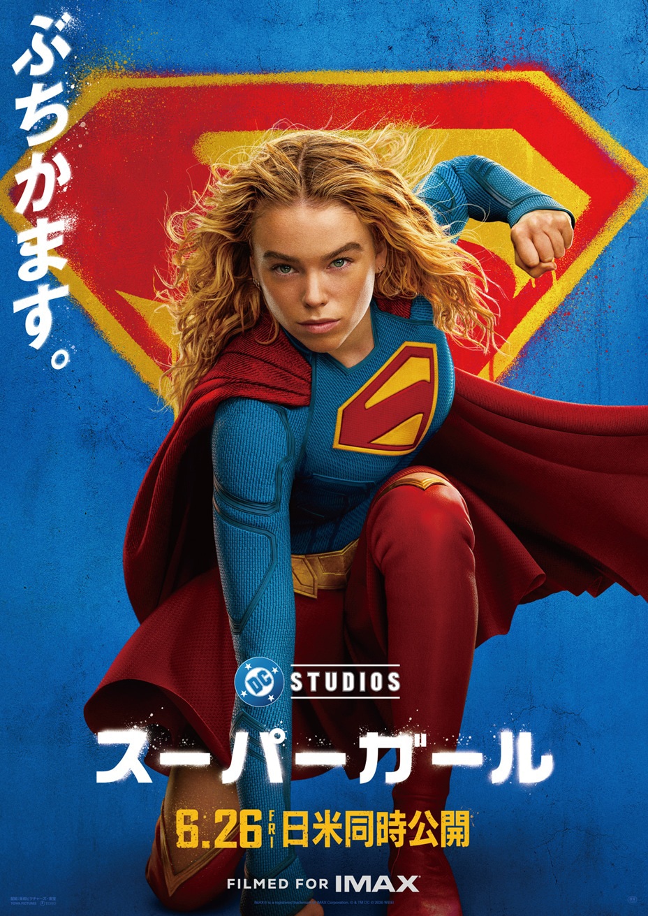 「スーパーガール」ポスタービジュアル。主人公スーパーガール / カーラ・ゾー＝エルは、愛犬クリプトが毒に侵され、解毒剤を求めて奔走する