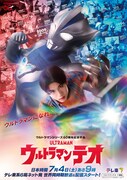 「ウルトラマンテオ」ビジュアル