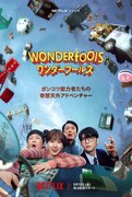 パク・ウンビンとチャ・ウヌが初共演したNetflixシリーズ「ワンダーフールズ」キーアート。5月15日より世界独占配信される