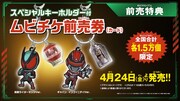 「仮面ライダーゼッツ＆超宇宙刑事ギャバン インフィニティ Wヒーロー夏映画2026」ムビチケ前売り券の告知画像