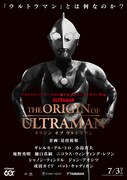 「THE ORIGIN OF ULTRAMAN」ポスタービジュアル