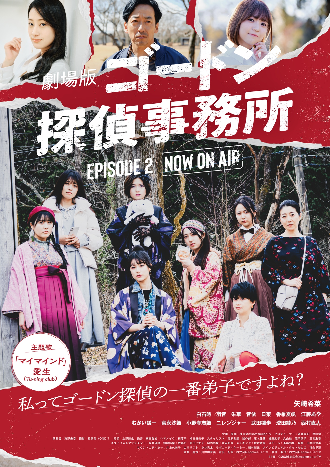 「ゴードン探偵事務所 エピソード2 NOW ON AIR」メインビジュアル