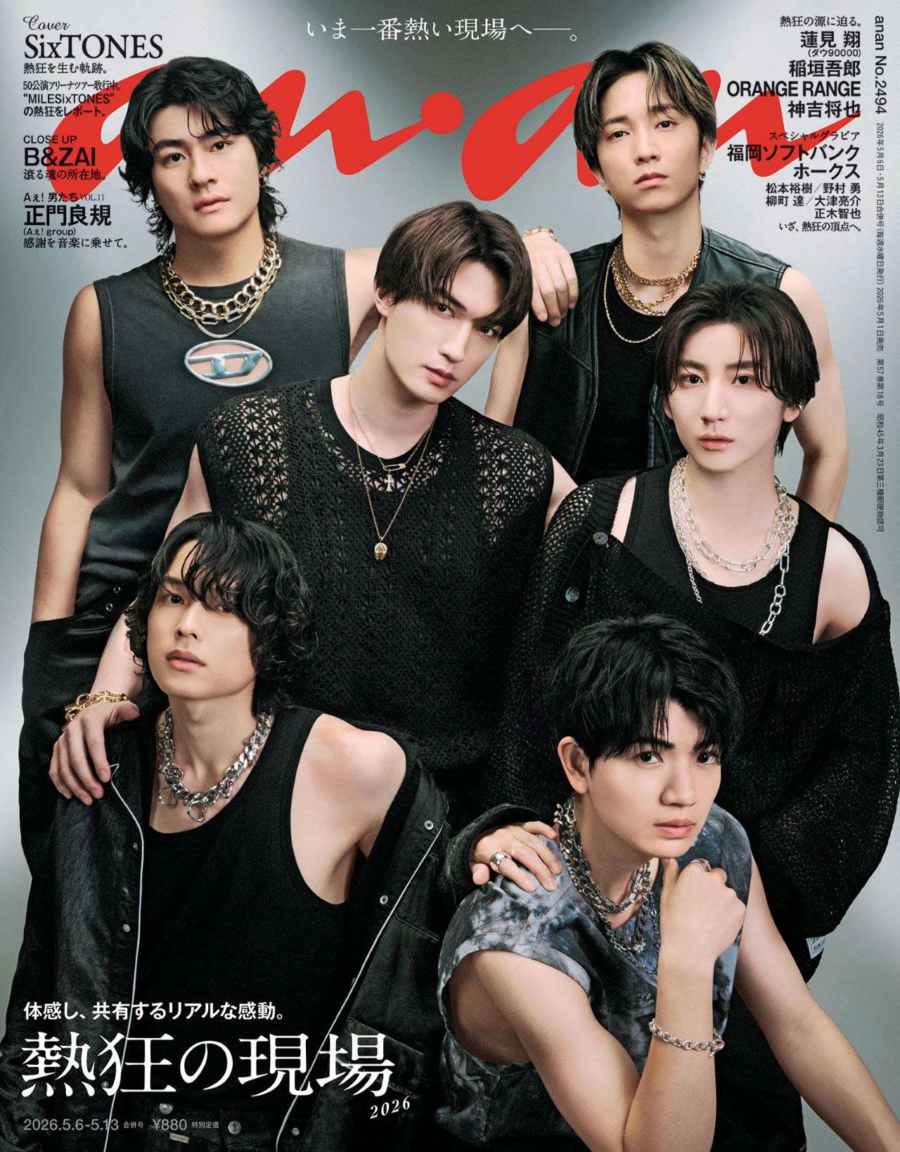 anan 2494号の表紙で、6人6様の鍛え上げた二の腕を披露したSixTONES ©anan/マガジンハウス