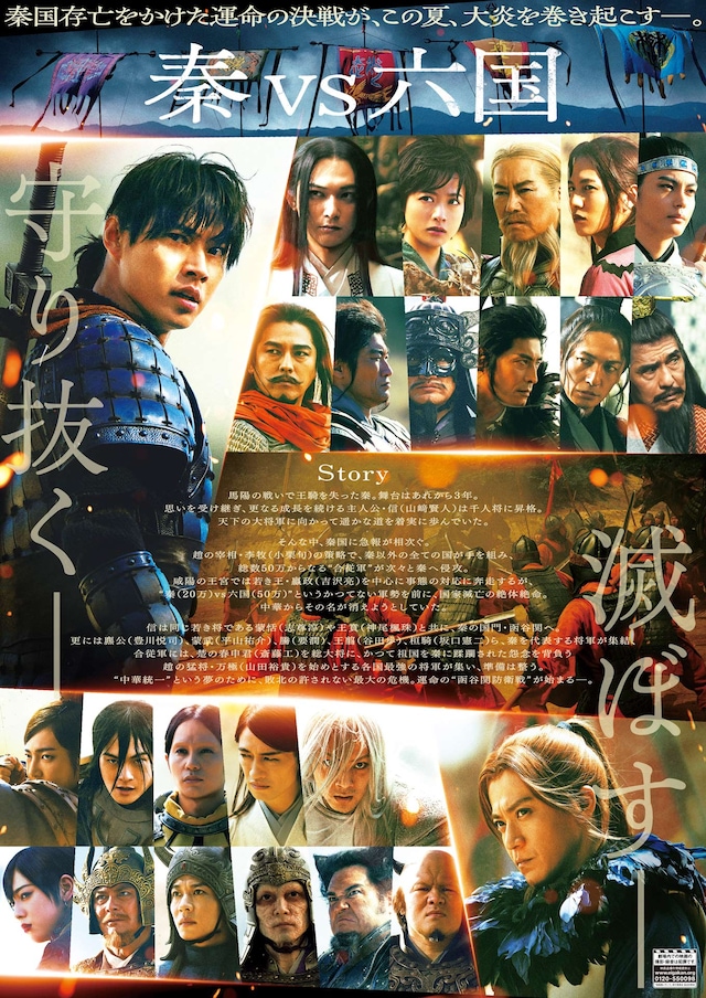 山﨑賢人主演「キングダム 魂の決戦」新ビジュアル。シリーズ1作目「キングダム」が7年前の2019年4月19日に封切られたことを記念し公開された