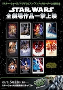 閉館直前のイオンシネマ海老名、映画「スター・ウォーズ」全11作品をTHXで一挙上映