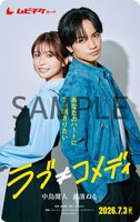 「ラブ≠コメディ」ムビチケ前売り券（カード）