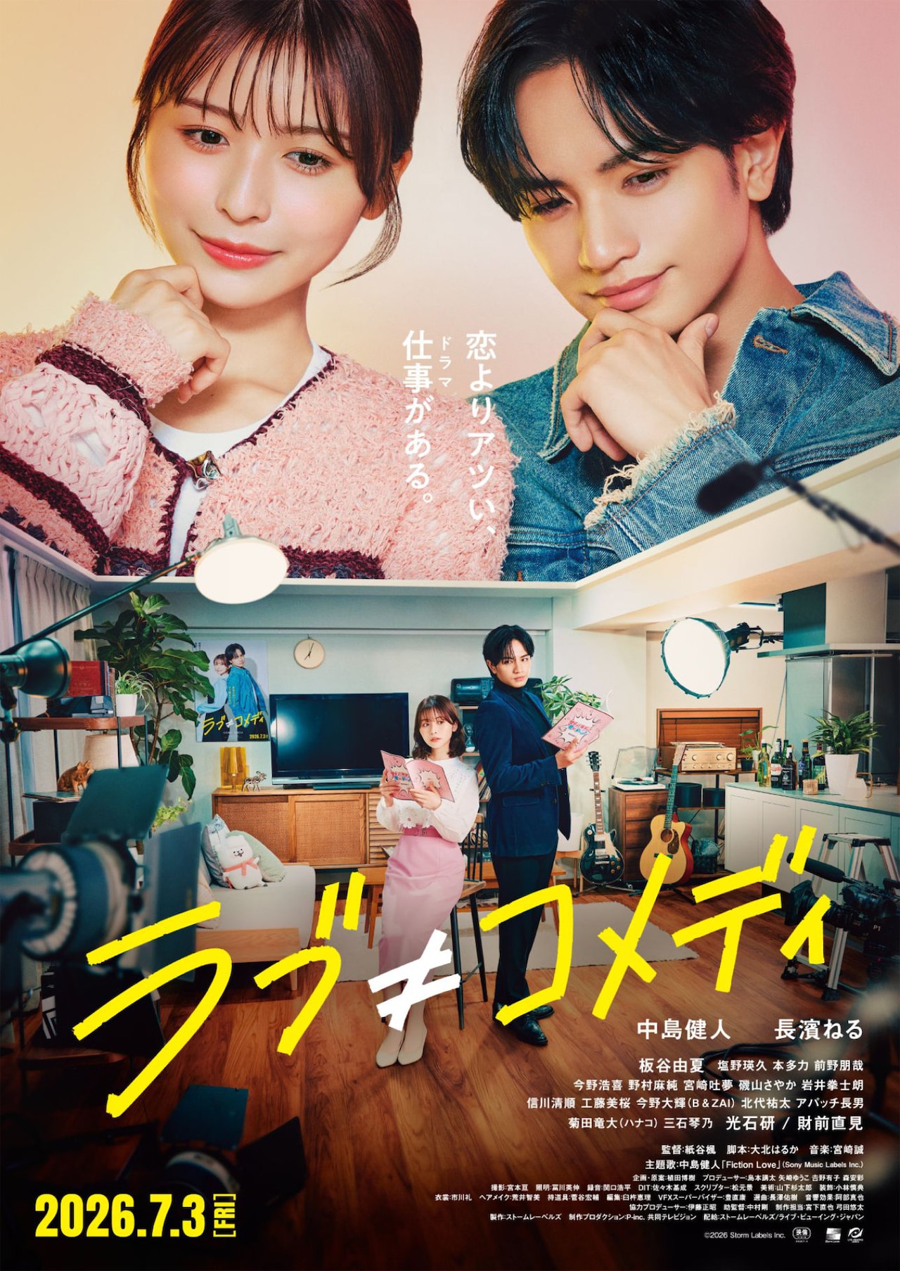 中島健人が主題歌書き下ろし、長濱ねる共演の映画「ラブ≠コメディ」予告解禁