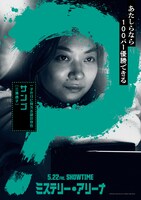 「ミステリー・アリーナ」キャラクタービジュアル（サンゴ / 演：三浦透子）