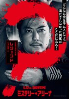 「ミステリー・アリーナ」キャラクタービジュアル（レジェンド / 演：玉山鉄二）