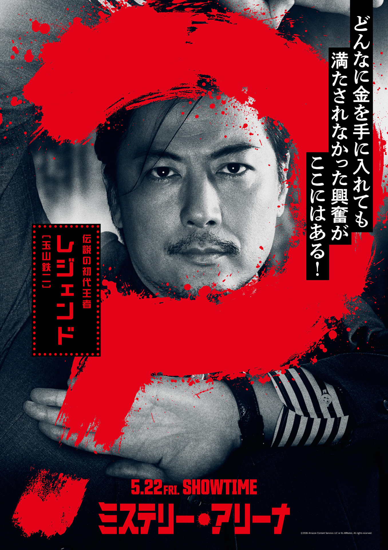 「ミステリー・アリーナ」キャラクタービジュアル（レジェンド / 演：玉山鉄二）