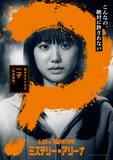 「ミステリー・アリーナ」キャラクタービジュアル（一子 / 演：芦田愛菜）