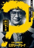 「ミステリー・アリーナ」キャラクタービジュアル（樺山桃太郎 / 演：唐沢寿明）
