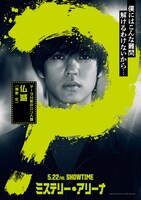 「ミステリー・アリーナ」キャラクタービジュアル（仏滅 / 演：奥野壮）