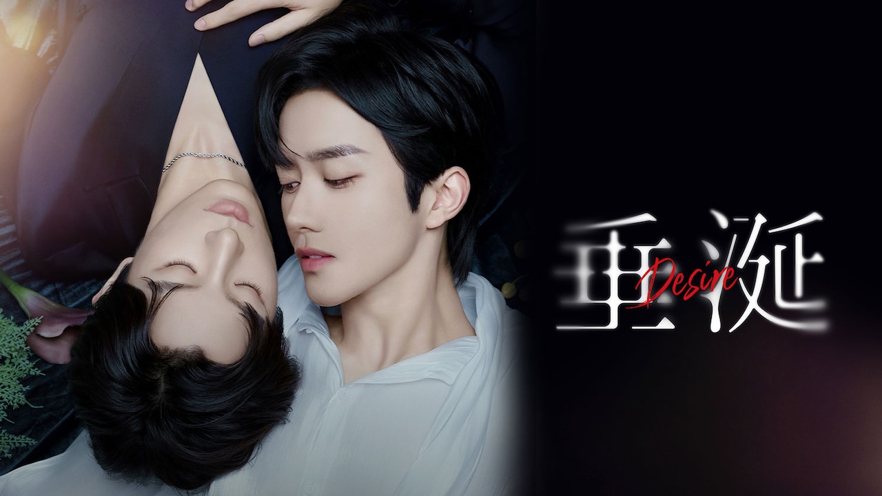 オメガバース初の実写化、BLドラマ「垂涎－Desire－」FODで独占配信