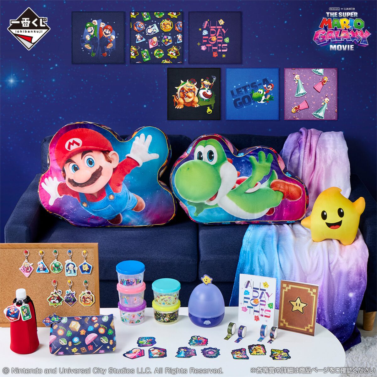 一番くじ 「ザ・スーパーマリオギャラクシー・ムービー」賞品 
