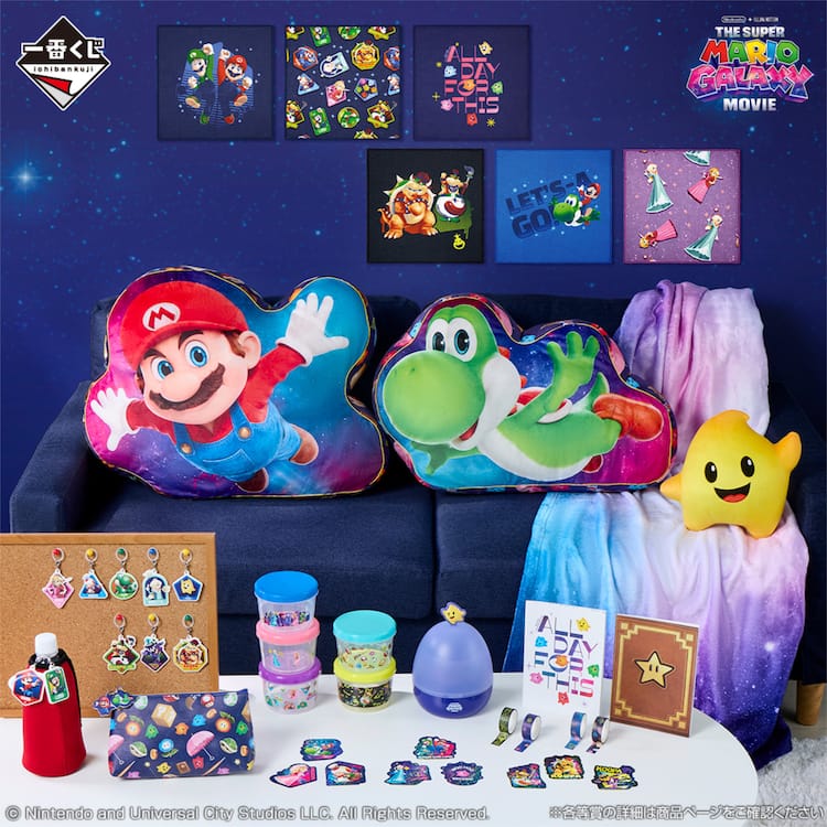 ザ・スーパーマリオギャラクシー・ムービー」一番くじ発売、ヨッシーや 