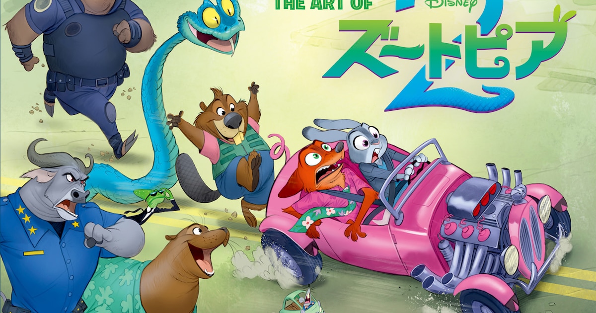 ズートピア2」の舞台裏が大公開、制作秘話も収めた公式アートブック 