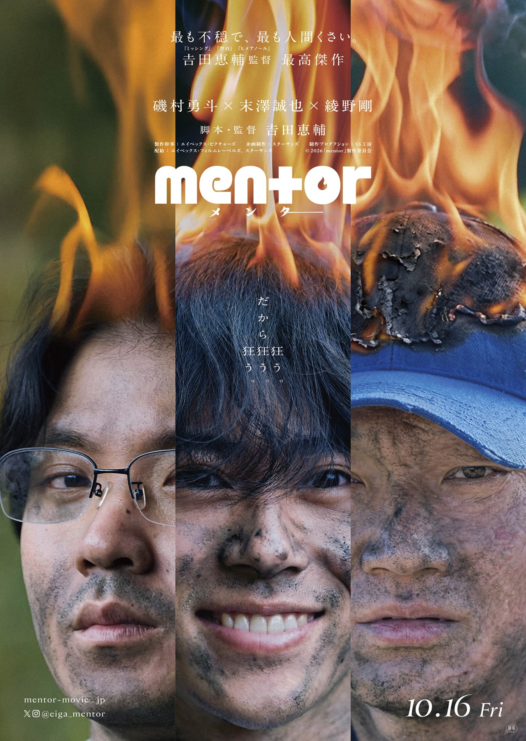 綾野剛が映画「mentor」で物語の鍵を握るメンターに、磯村勇斗＆末澤