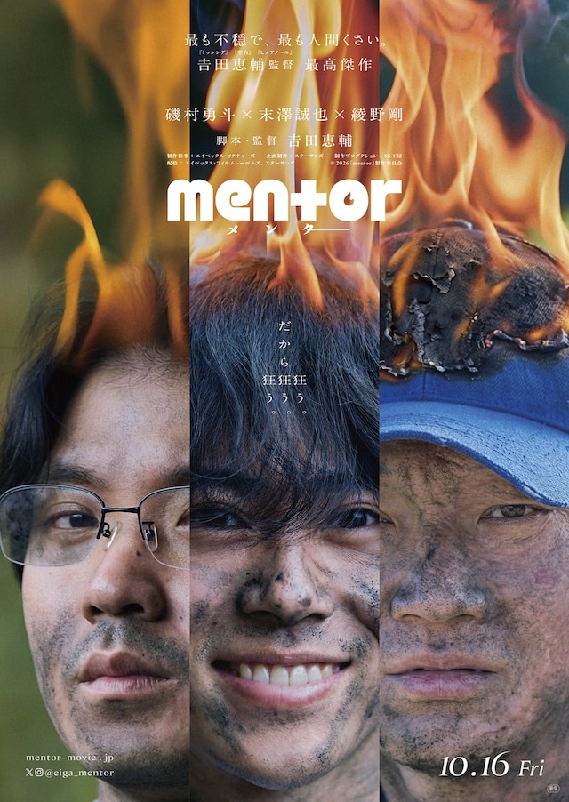 映画「mentor」ティザービジュアル。左から磯村勇斗演じる益子龍之介、末澤誠也演じる上谷拓海、綾野剛演じる埜本潤