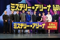 「ミステリー・アリーナ」の完成披露試写会にて、左から深水黎一郎、奥野壮、野間口徹、玉山鉄二、浅野ゆう子、唐沢寿明、芦田愛菜、三浦透子、トリンドル玲奈、堤幸彦