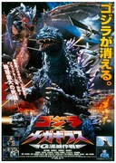 「ゴジラ×メガギラス G消滅作戦」ポスタービジュアル