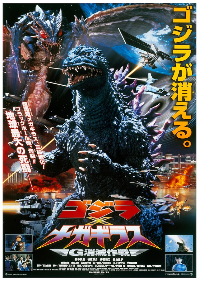 「ゴジラ×メガギラス G消滅作戦」ポスタービジュアル