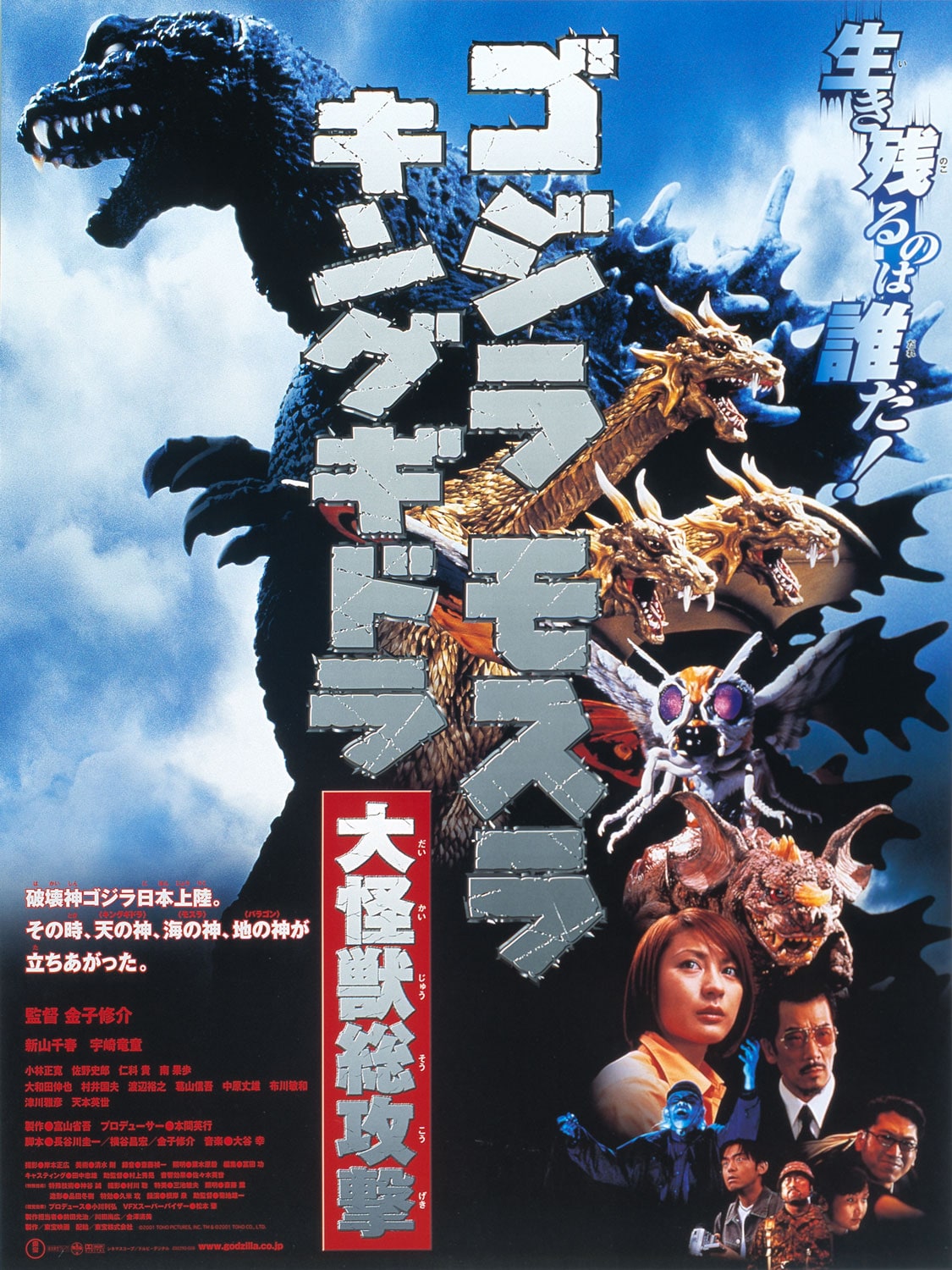 キングコング対ゴジラ　ゴジラ対モスラ　モスラ映画ポスター　初期 ゴジラ・モスラ・キングギドラ／大怪獣総攻撃」ポスタービジュアル