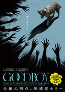 映画「GOOD BOY／グッド・ボーイ」ポスタービジュアル