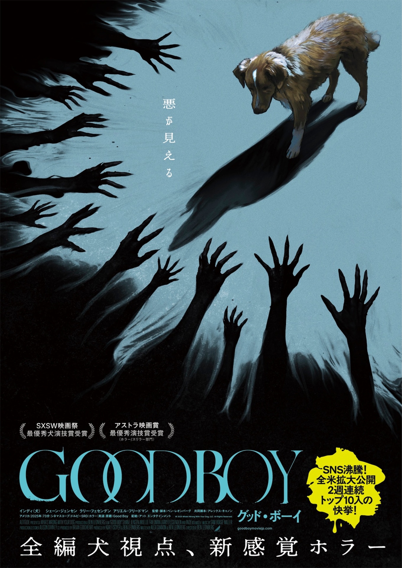 映画「GOOD BOY／グッド・ボーイ」ポスタービジュアル