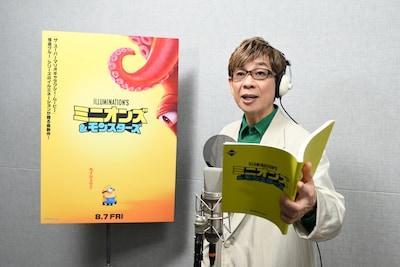 「ミニオンズ＆モンスターズ」日本語吹替版でモンスターのグーミーに声を当てる山寺宏一